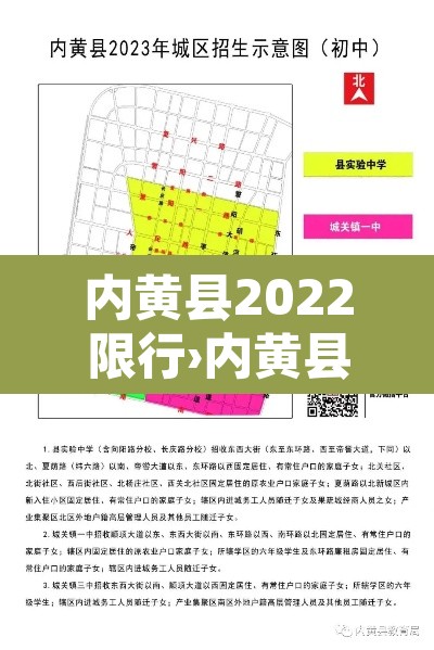 内黄县2022限行›内黄县是否限行