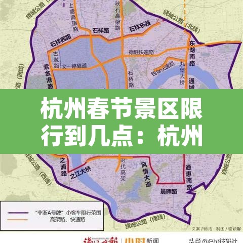 杭州春节景区限行到几点：杭州春节景区限行时间