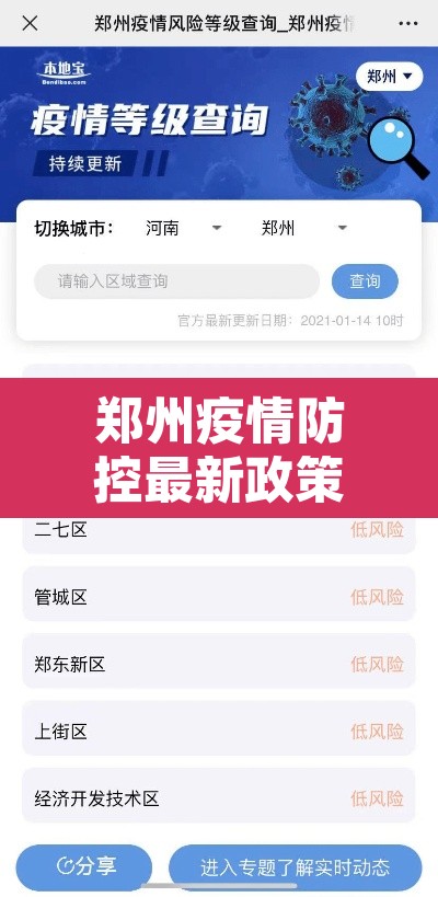郑州疫情防控最新政策—（郑州疫情防控最新政策电话）