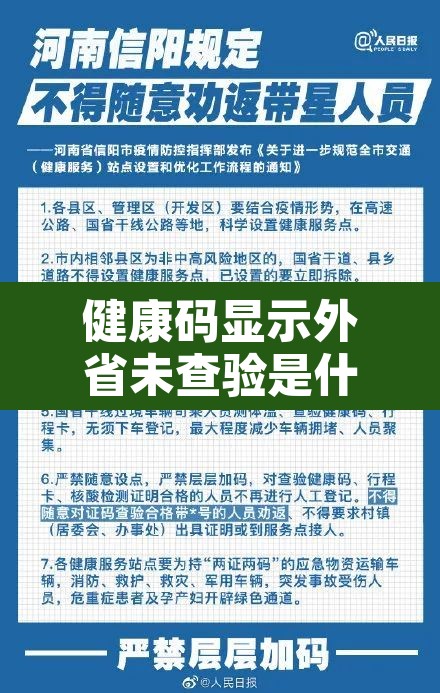 健康码显示外省未查验是什么意思—(去外地健康码为什么没记录) 健康码显示外省未查验是什么意思—(去外地健康码为什么没记录)