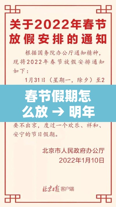 春节假期怎么放 → 明年春节假期怎么放 春节假期怎么放 → 明年春节假期怎么放