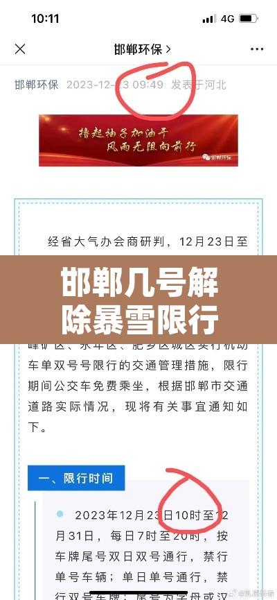邯郸几号解除暴雪限行—（邯郸市几号开始限行）