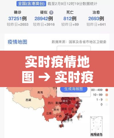 实时疫情地图 → 实时疫情地图国内