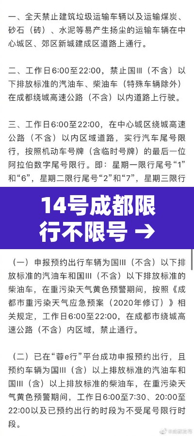 14号成都限行不限号 → 成都限行1月14日 14号成都限行不限号 → 成都限行1月14日