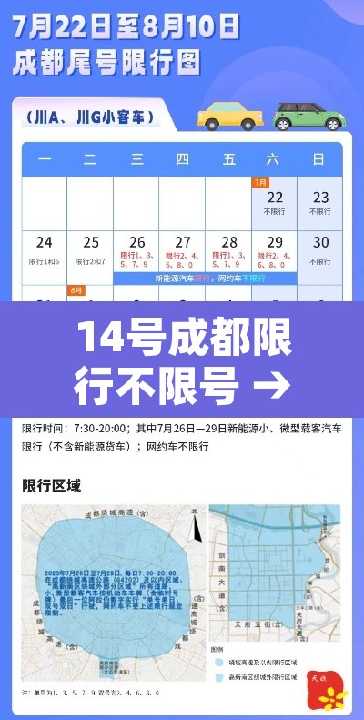 14号成都限行不限号 → 成都限行1月14日 14号成都限行不限号 → 成都限行1月14日