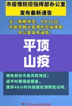 平顶山疫情防控最新消息 → 平顶山疫情通报最新通知
