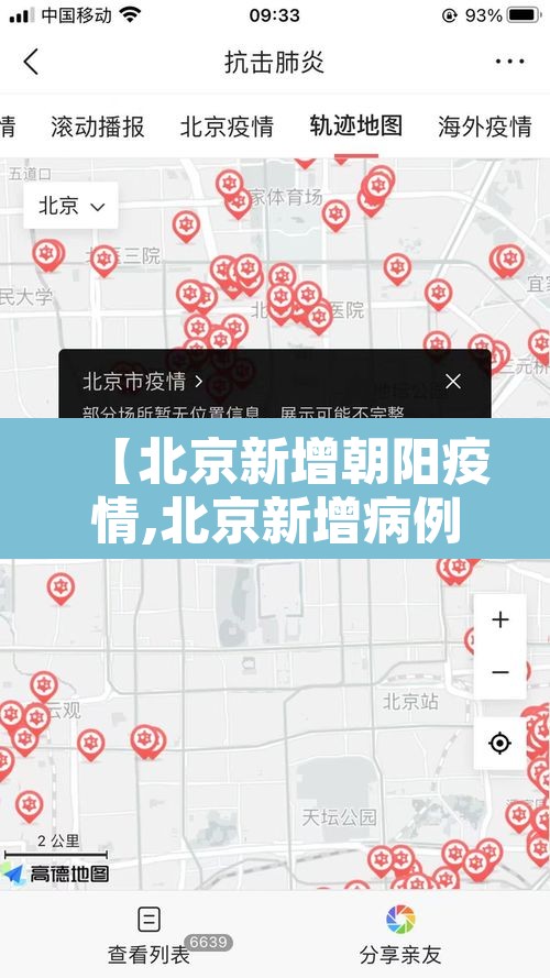 【北京新增朝阳疫情,北京新增病例 朝阳】 【北京新增朝阳疫情,北京新增病例 朝阳】