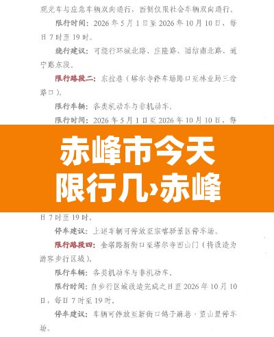 赤峰市今天限行几›赤峰市今天限行几点到几点 赤峰市今天限行几›赤峰市今天限行几点到几点