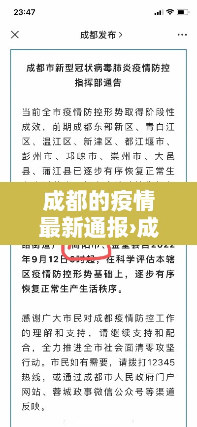 成都的疫情最新通报›成都疫情最新分布