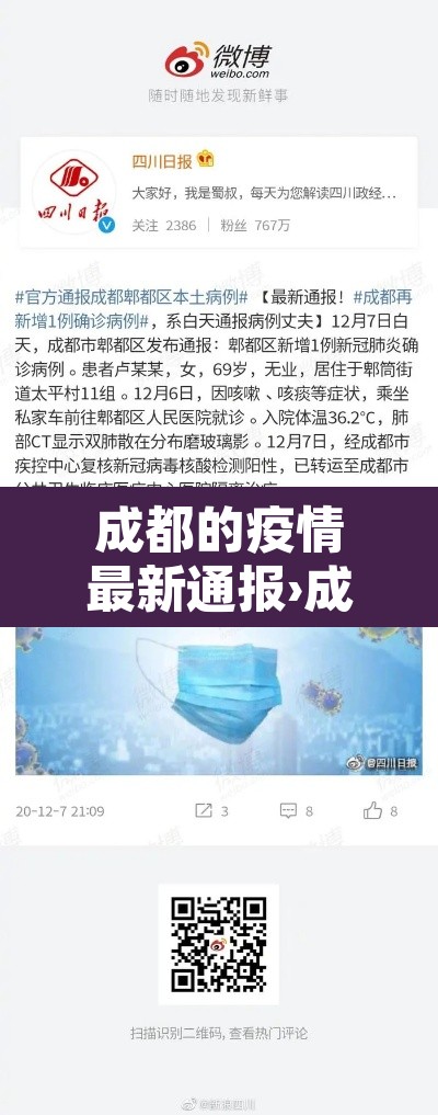 成都的疫情最新通报›成都疫情最新分布