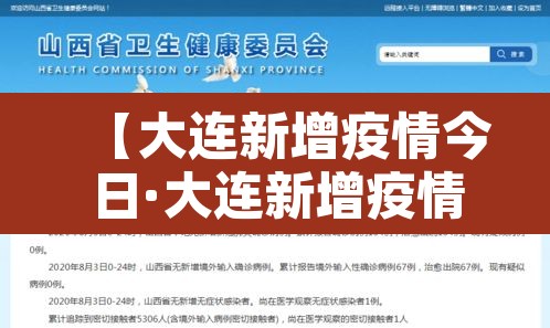 【大连新增疫情今日·大连新增疫情最新消息12例都是哪的】
