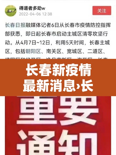 长春新疫情最新消息›长春新冠最新疫情公布