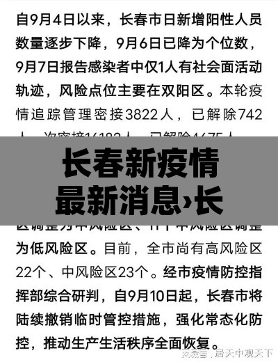 长春新疫情最新消息›长春新冠最新疫情公布