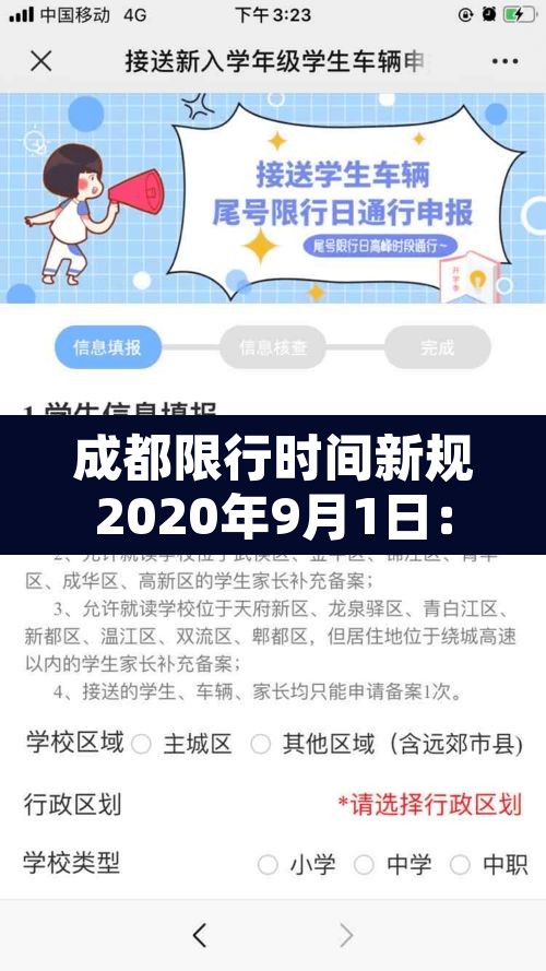 成都限行时间新规2020年9月1日：成都市限行规定2020年9月